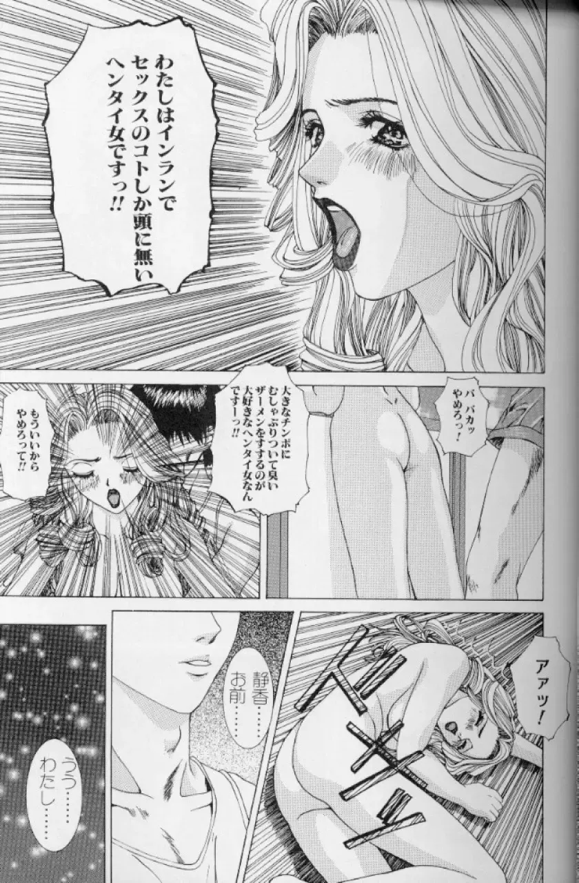 [Mikikazu] Hatsujou Mesu No Inshuu Fhentai - Page 36