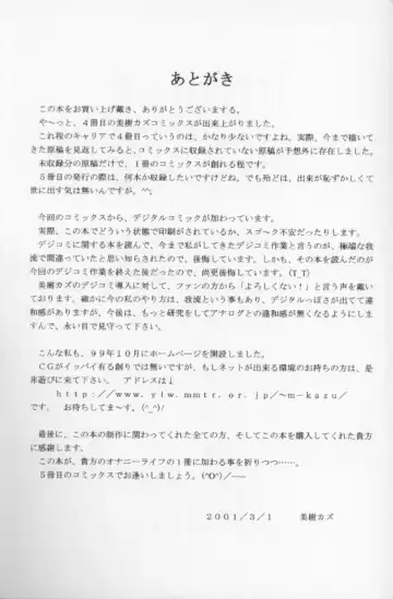 [Mikikazu] Hatsujou Mesu No Inshuu Fhentai - Page 149