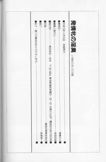 [Mikikazu] Hatsujou Mesu No Inshuu Fhentai - Page 150