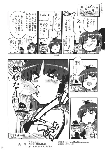 [Kazumi Yoshiyuki - Matsumoto Drill Kenkyuujo - Naganoon] Tarugata Miko Hall - Miko★Ero Fhentai.net - Page 30