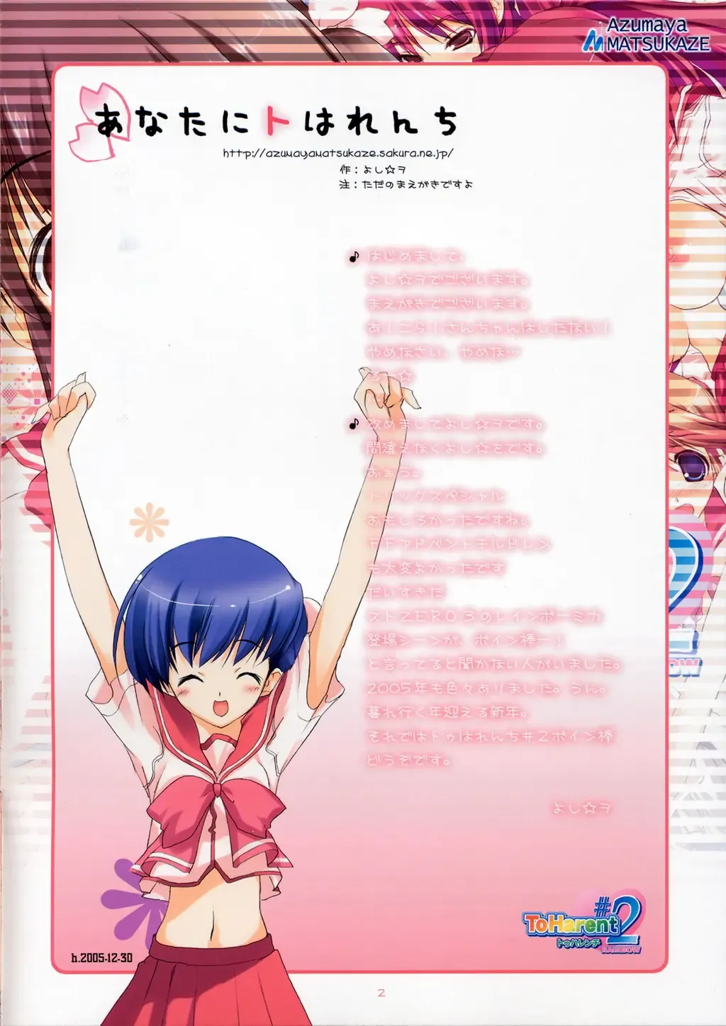 [Yoshiwo] ToHarent#2 RAINBOW Fhentai - Page 2