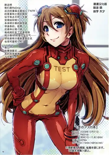 [Otsumami - Redrop] Fuyu no Asuka Hon | A Winter Asuka Book Fhentai.net - Page 17