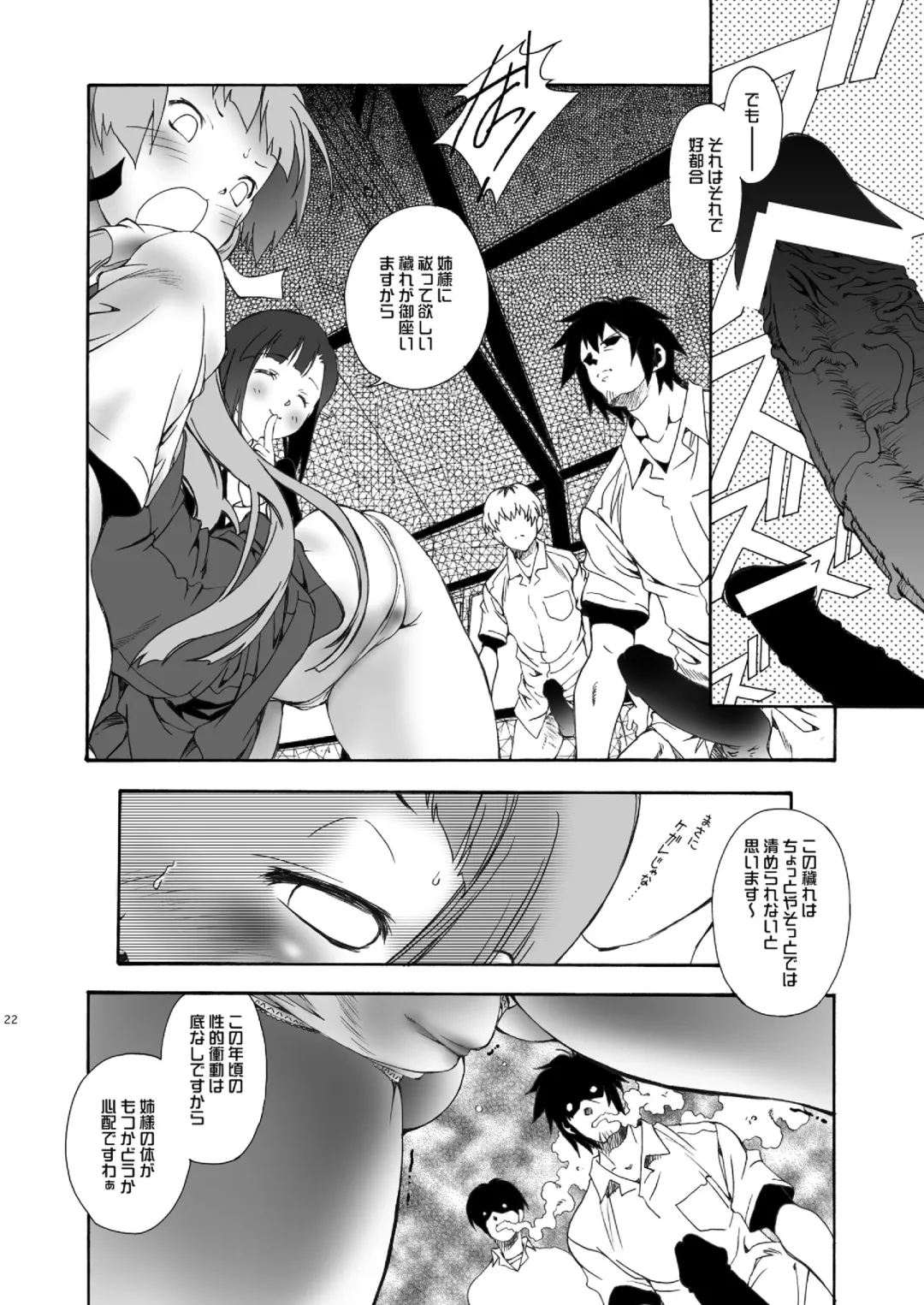 [Natsuno Suika] GO! GO! HEAVENS Fhentai - Page 23
