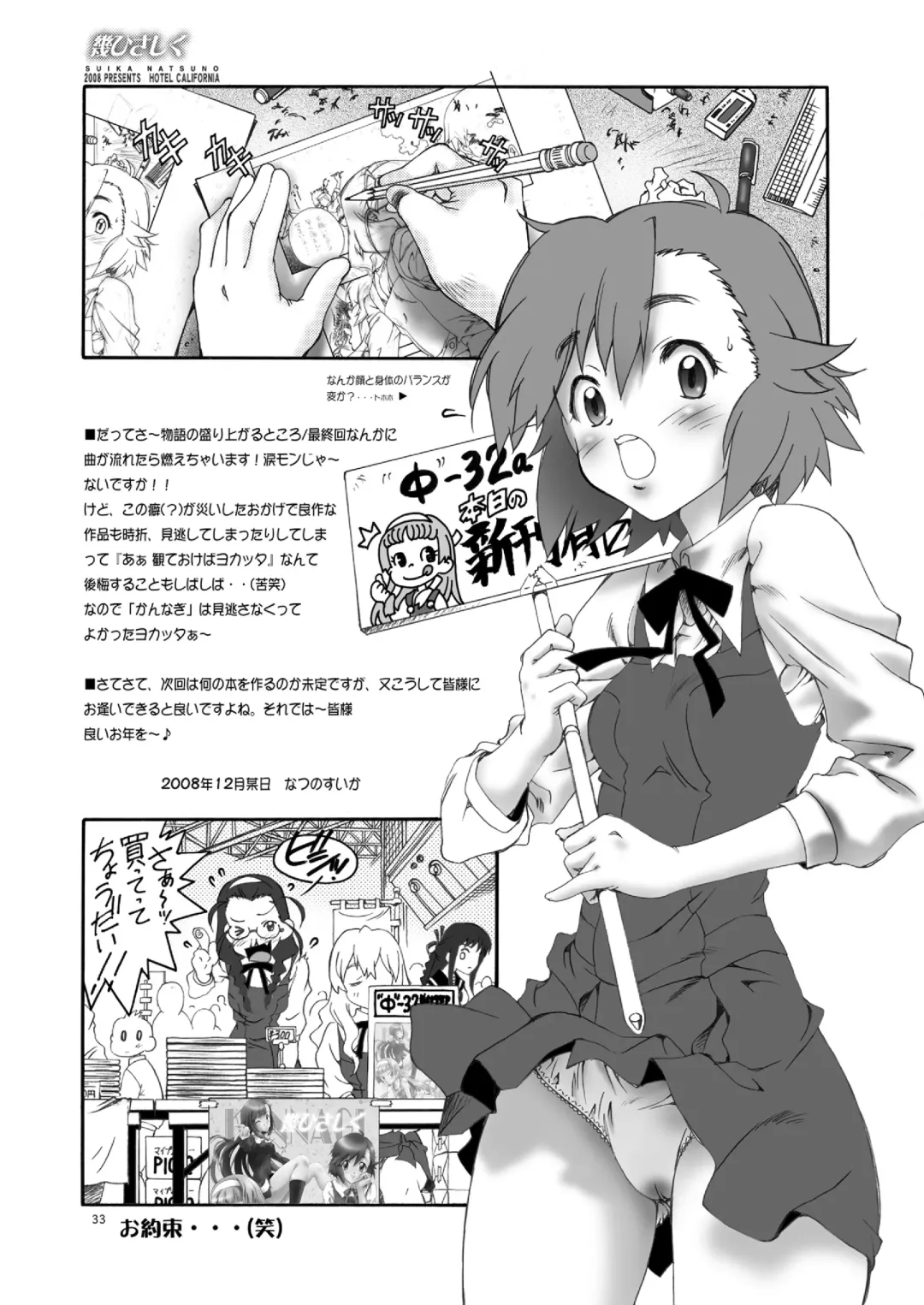 [Natsuno Suika] GO! GO! HEAVENS Fhentai - Page 34