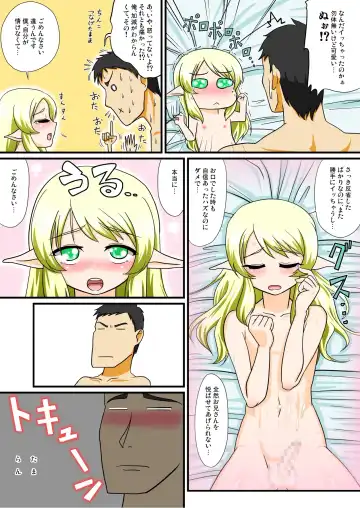 [Nagi Ichi] Tonikaku Ore wa Otokonoko Elf to Ecchi ga Shitainda Fhentai.net - Page 19