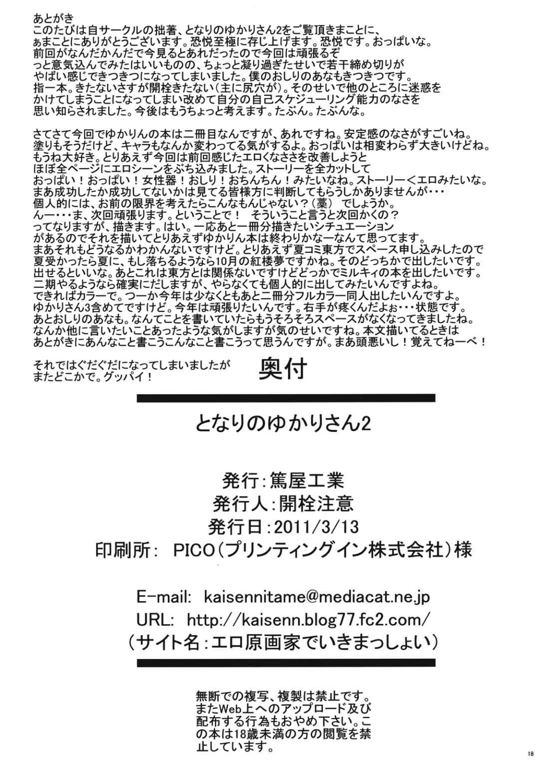 [Kaisen Chuui] Tonari no Yukari-san 2 | 隔壁家的阿紫媽媽 2 Fhentai - Page 18