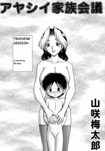 [Yamazaki Umetarou] Training Session Fhentai.net - Page 3