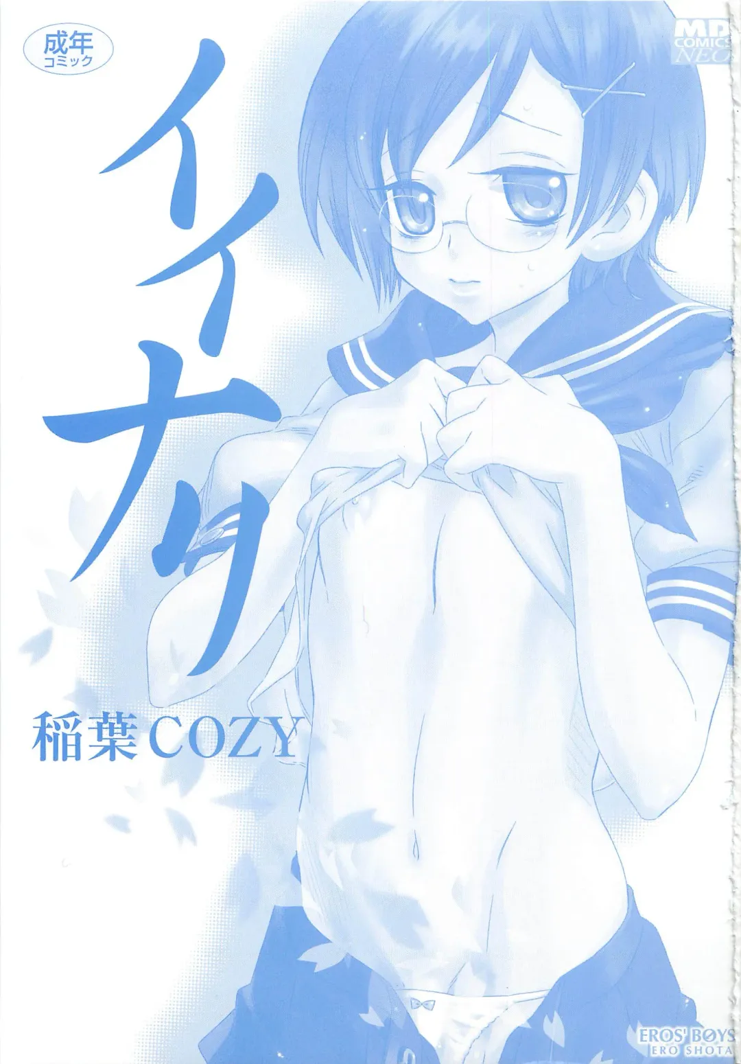 [Inaba Cozy] Iinari Fhentai - Page 4