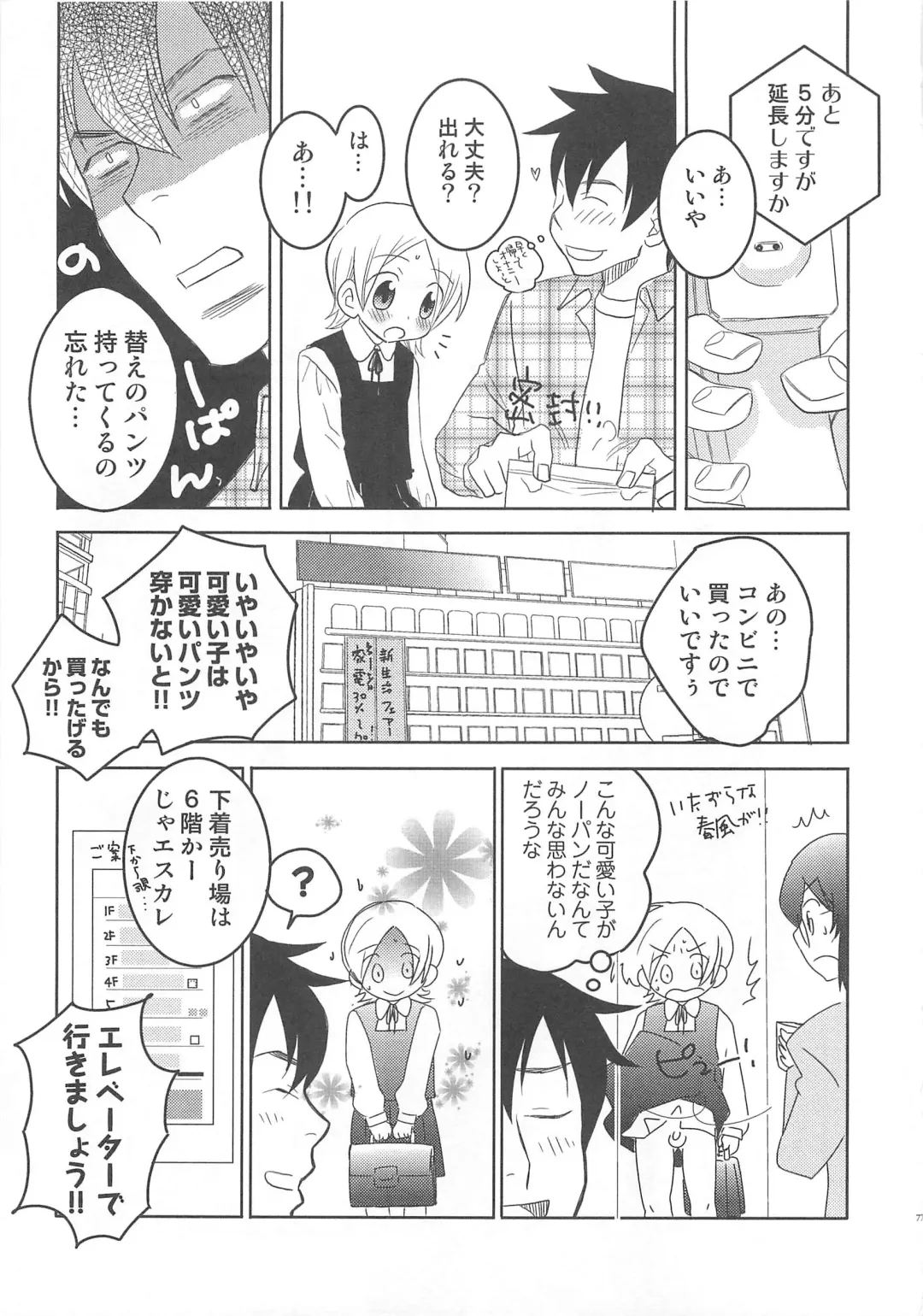 [Inaba Cozy] Iinari Fhentai - Page 82