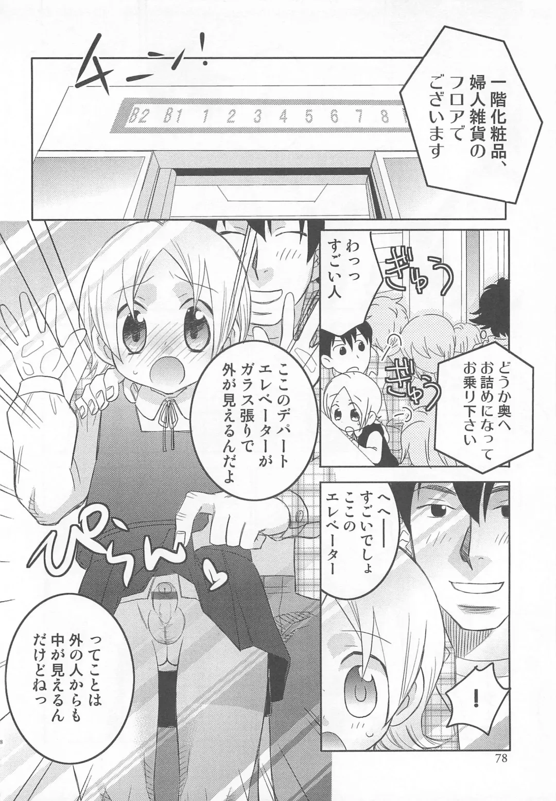 [Inaba Cozy] Iinari Fhentai - Page 83