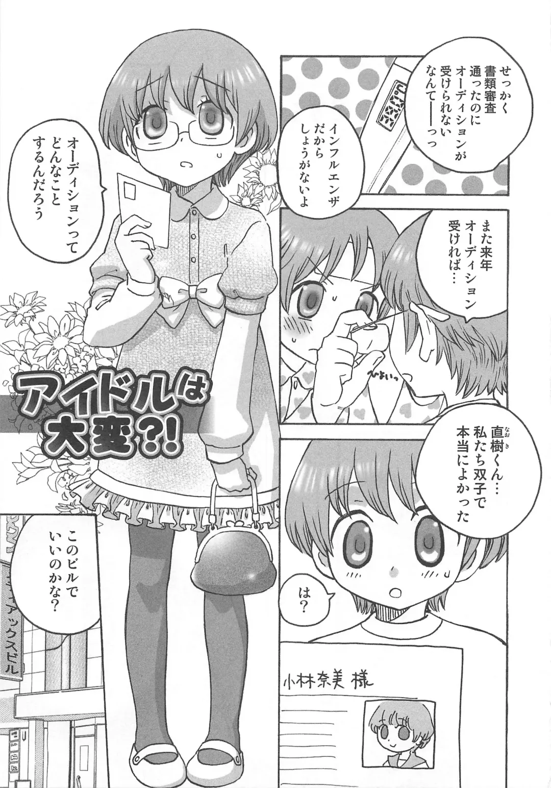 [Inaba Cozy] Iinari Fhentai - Page 90