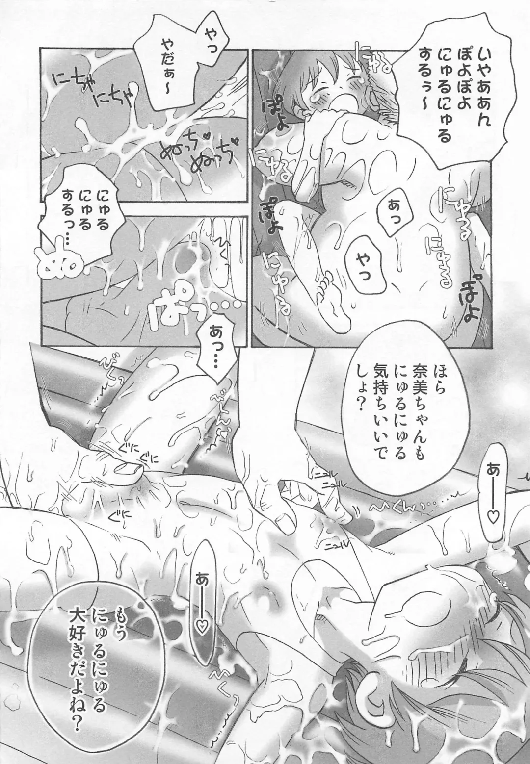 [Inaba Cozy] Iinari Fhentai - Page 95