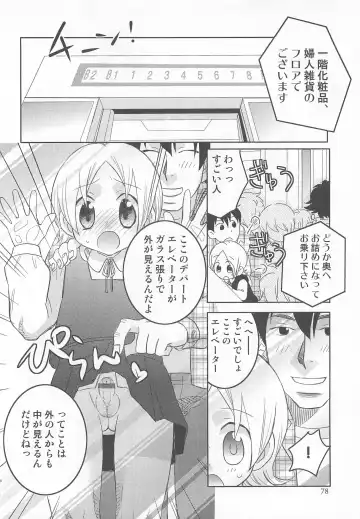 [Inaba Cozy] Iinari Fhentai - Page 83