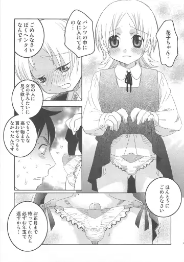 [Inaba Cozy] Iinari Fhentai - Page 88