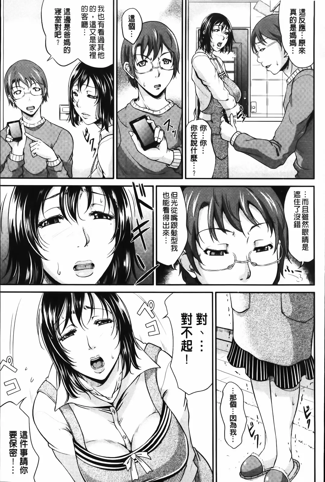 [Toguchi Masaya] Wagamama na Tarechichi | 我妻的巨垂乳 Fhentai.net - Page 45