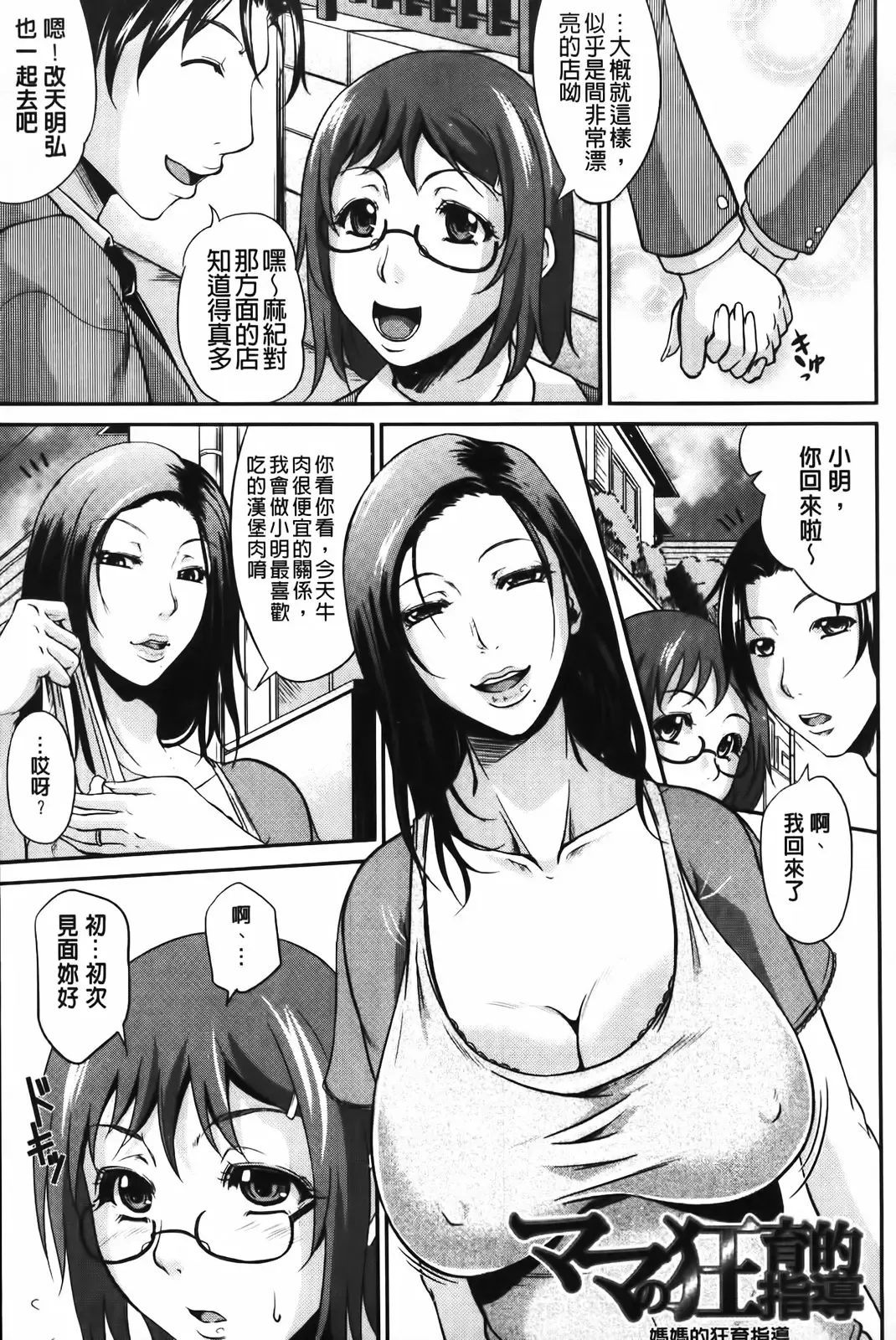 [Toguchi Masaya] Wagamama na Tarechichi | 我妻的巨垂乳 Fhentai.net - Page 77