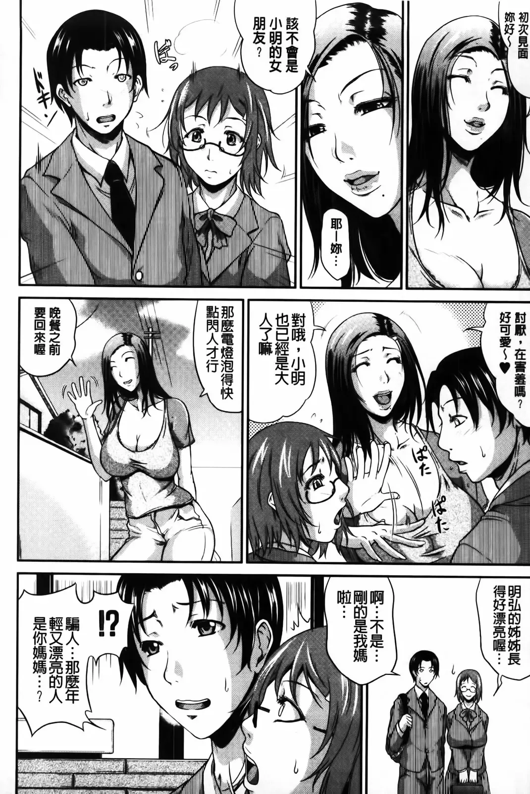 [Toguchi Masaya] Wagamama na Tarechichi | 我妻的巨垂乳 Fhentai.net - Page 78