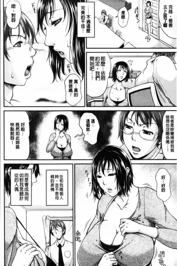 [Toguchi Masaya] Wagamama na Tarechichi | 我妻的巨垂乳 Fhentai.net - Page 42