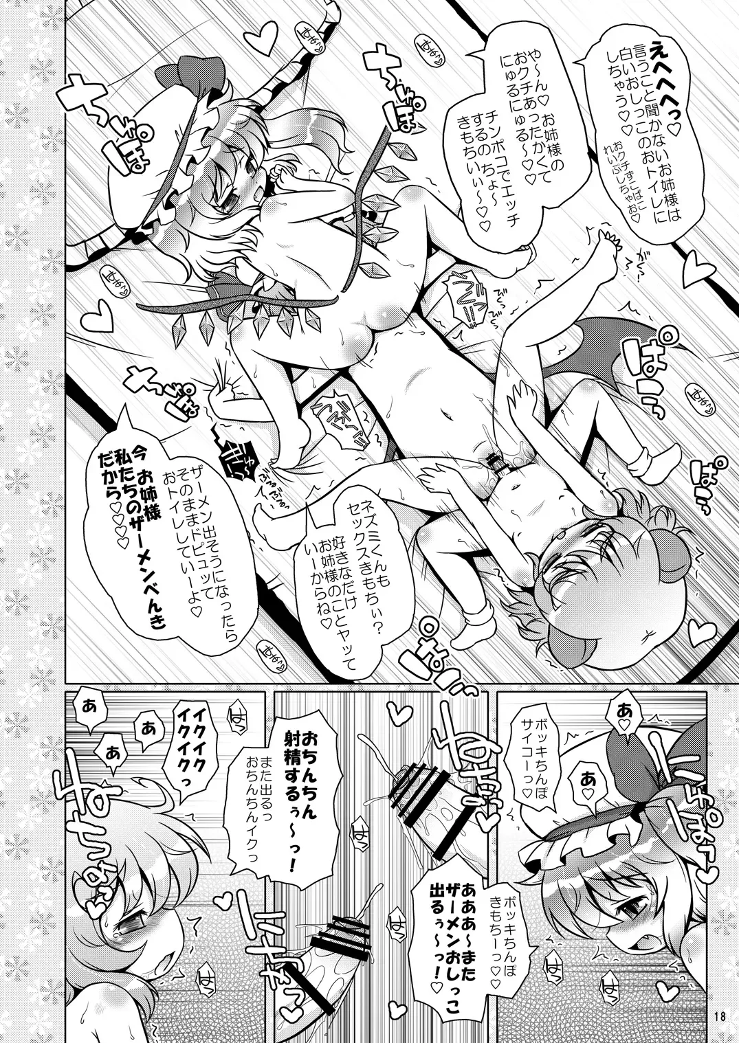[Hiroe Natsuki - Murian] Watashi no Nazrin 3 Fhentai - Page 17