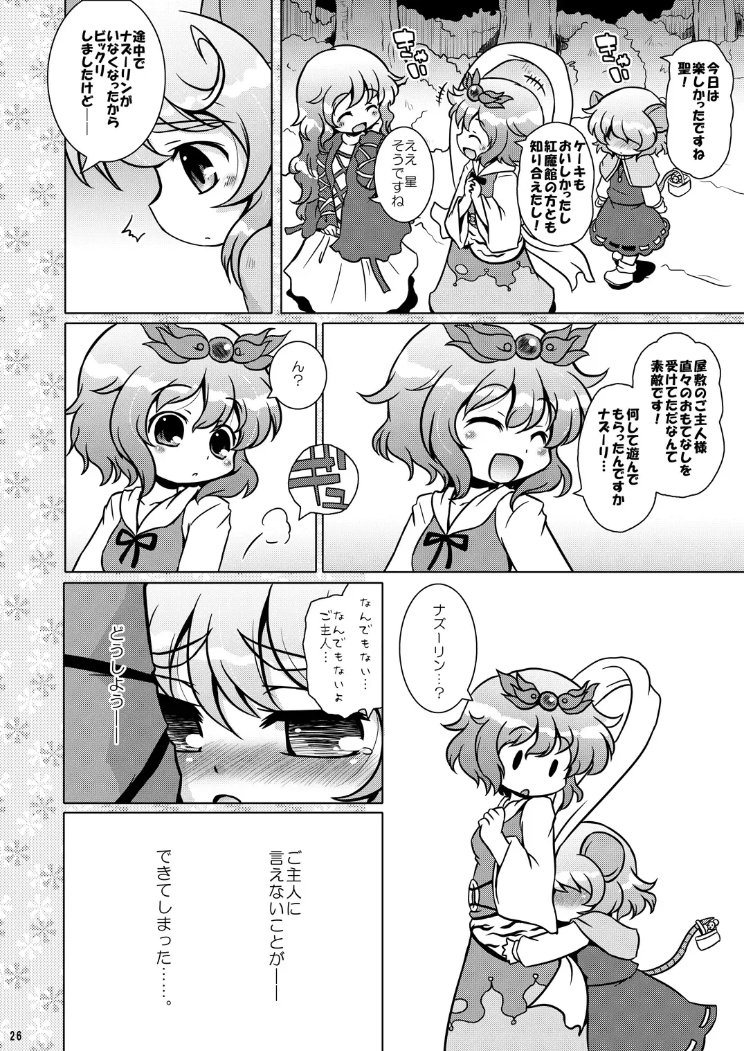 [Hiroe Natsuki - Murian] Watashi no Nazrin 3 Fhentai - Page 25