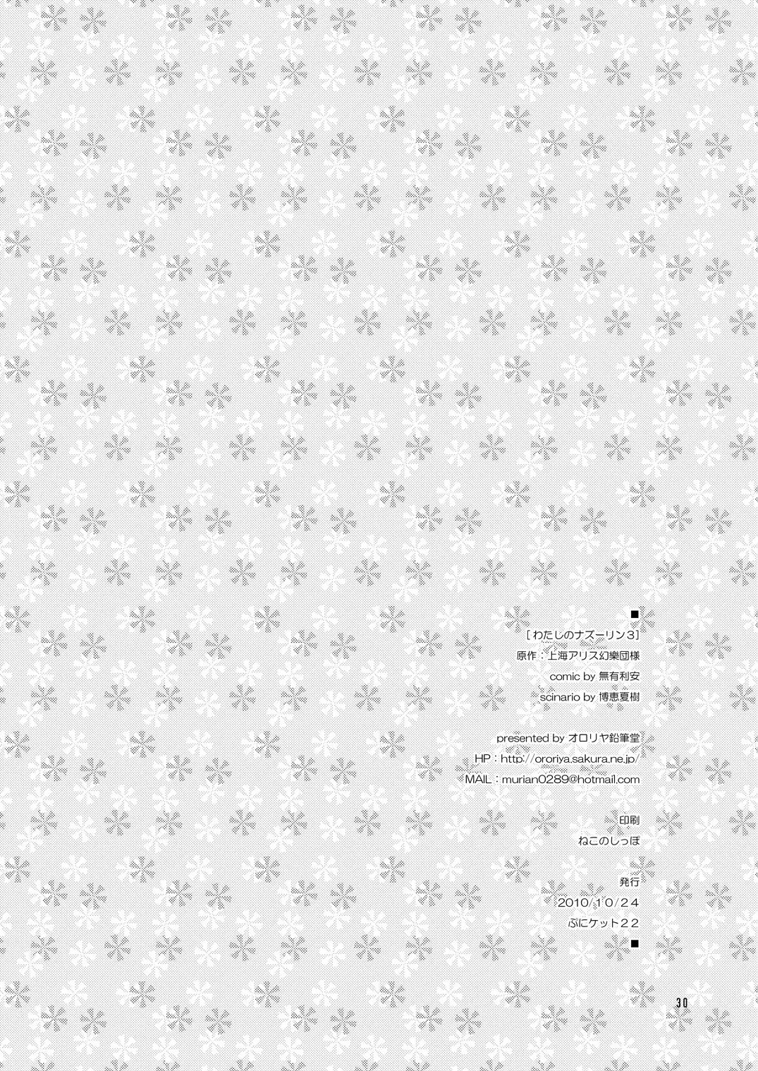 [Hiroe Natsuki - Murian] Watashi no Nazrin 3 Fhentai - Page 29