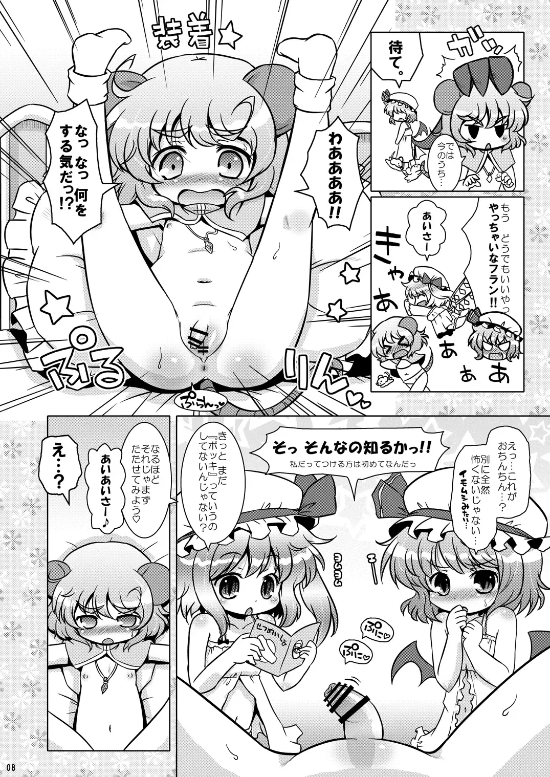 [Hiroe Natsuki - Murian] Watashi no Nazrin 3 Fhentai - Page 7