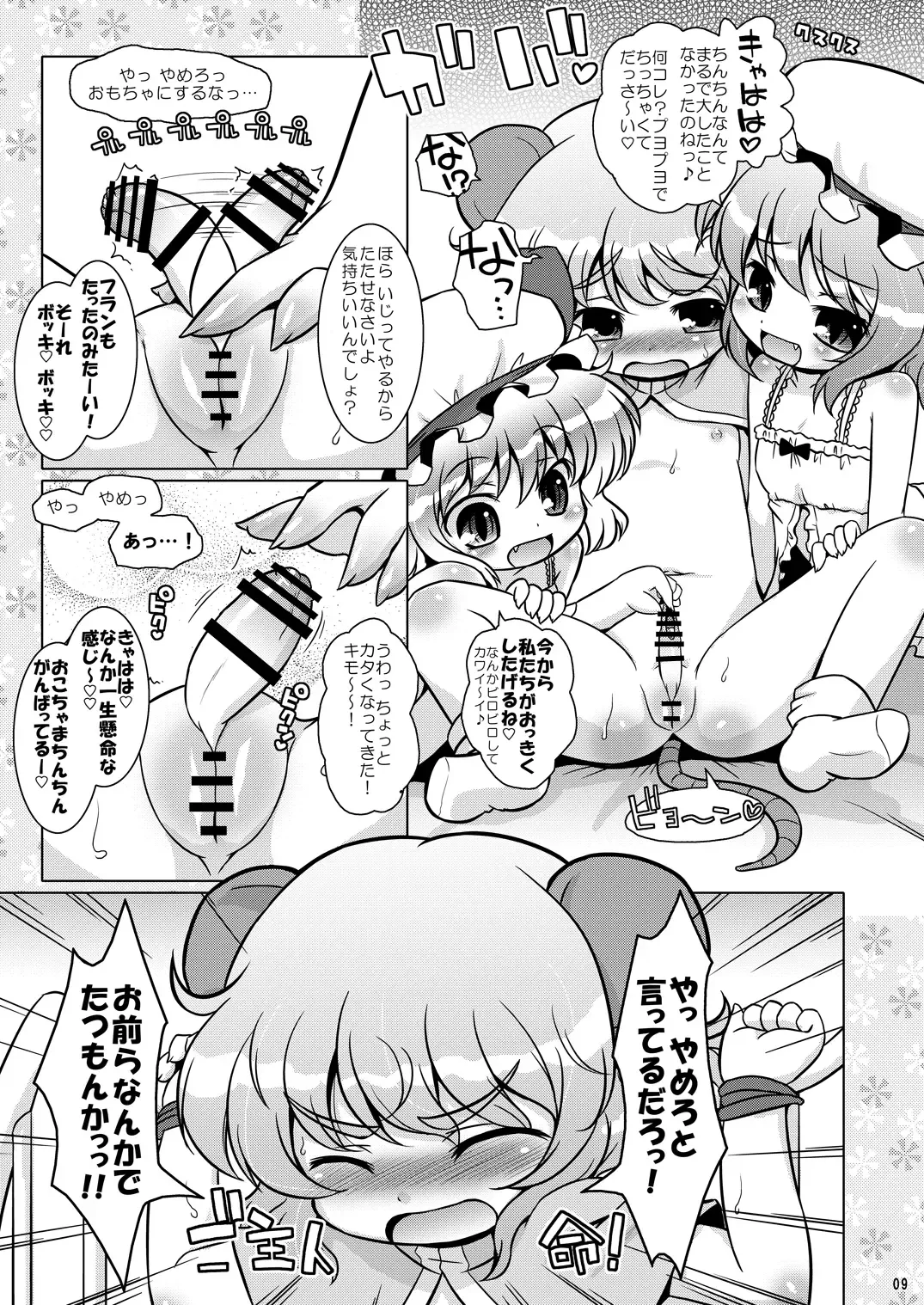 [Hiroe Natsuki - Murian] Watashi no Nazrin 3 Fhentai - Page 8