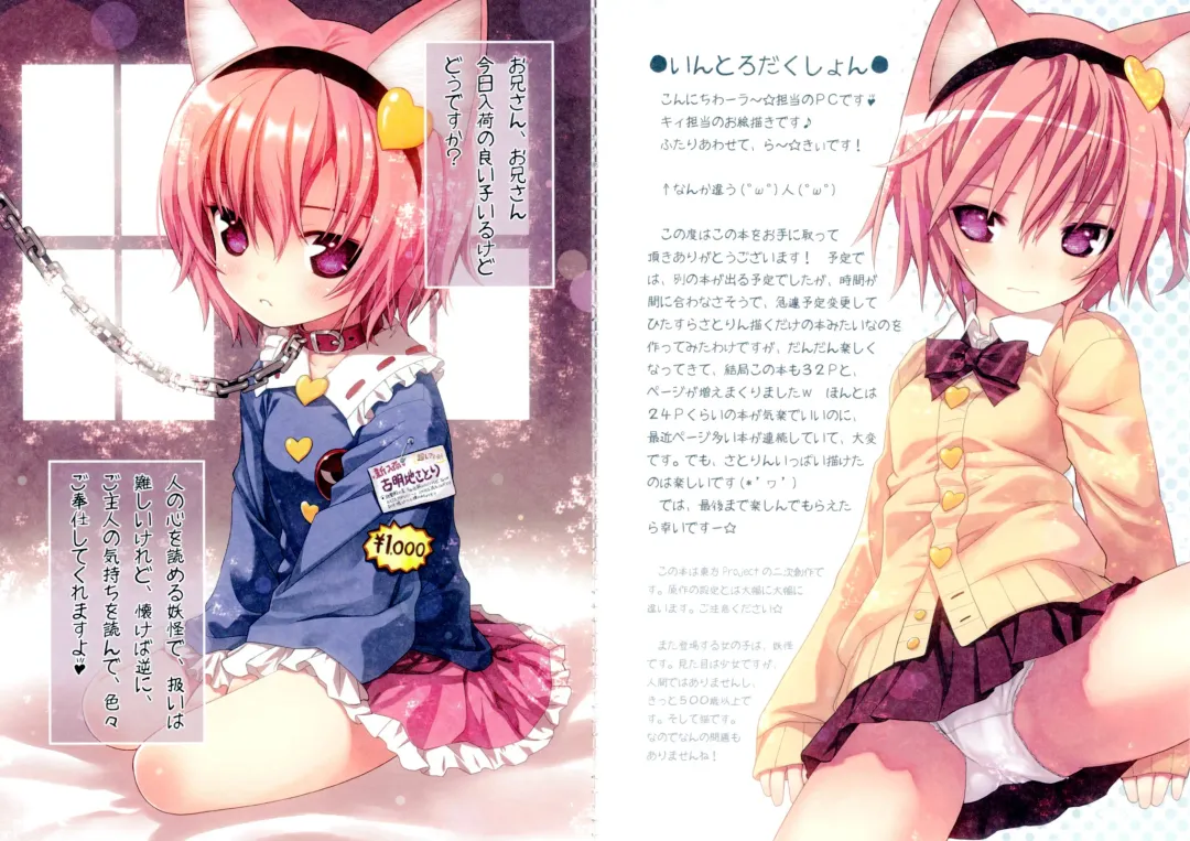 [Kiira] Satori-sama no Kaikata Touhou Breeder Fhentai - Page 3