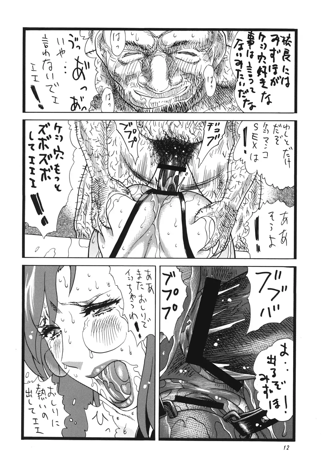 [Inugai Shin] Goriman 4 Fhentai - Page 11