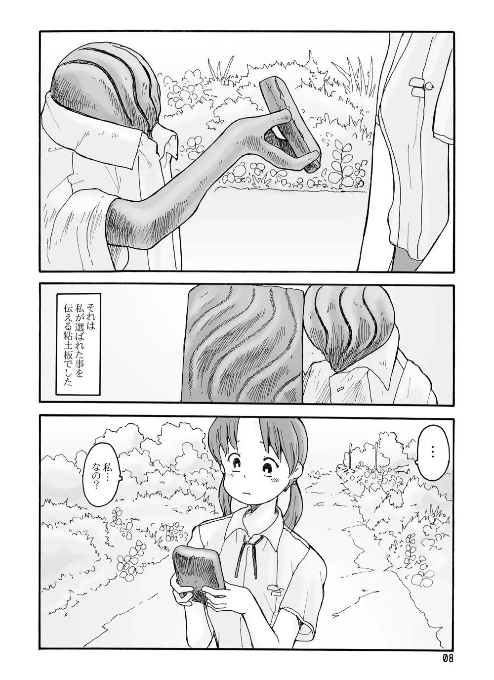 [Hirotake Awataka] 西の林 DLver. Fhentai - Page 7