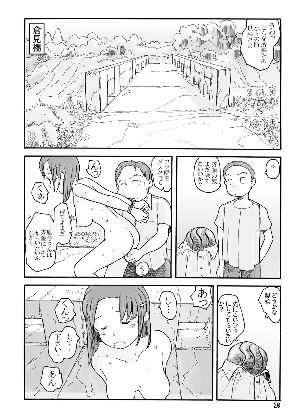 [Hirotake Awataka] Higashi no Numa Fhentai.net - Page 19