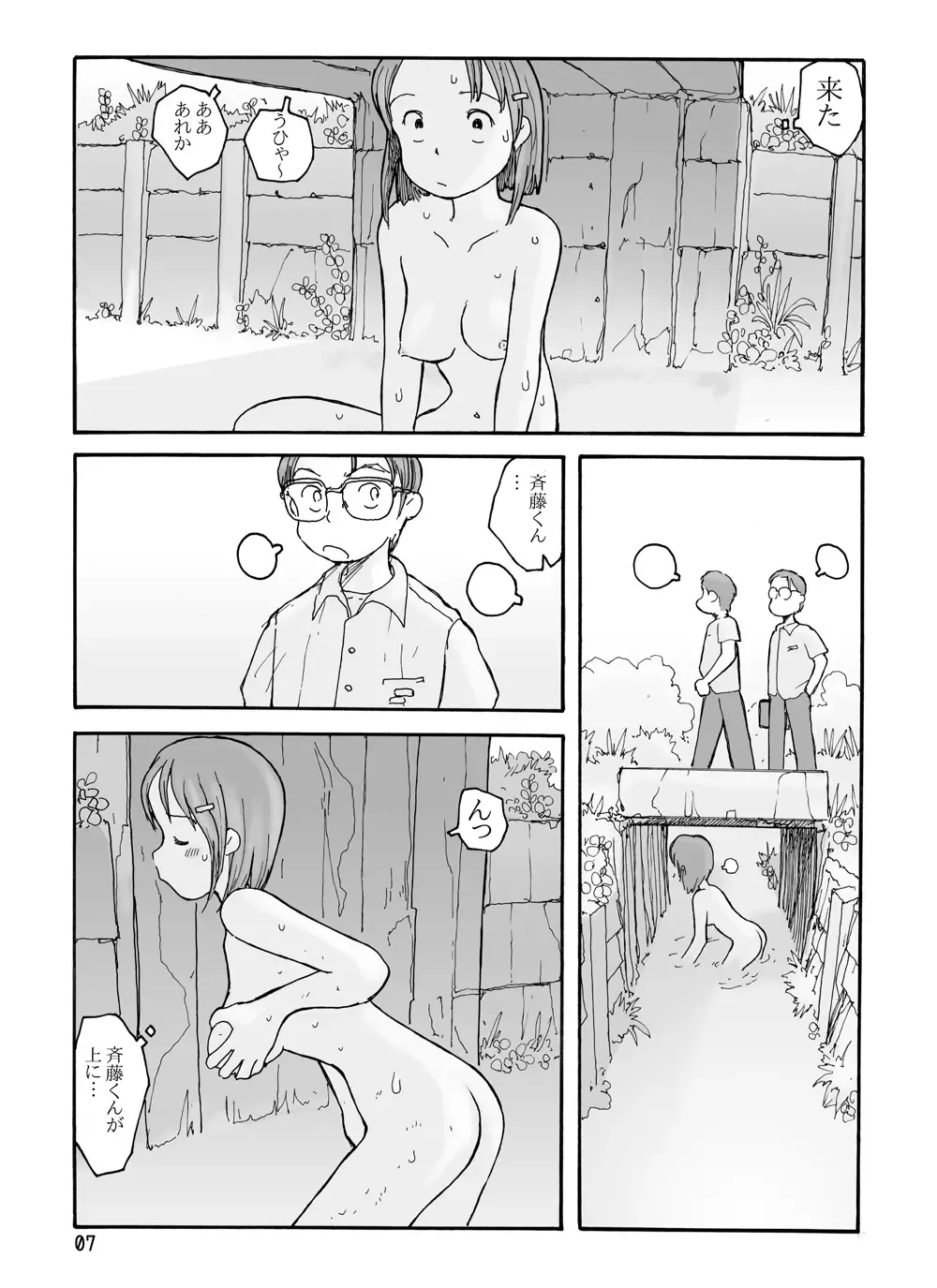 [Hirotake Awataka] Higashi no Numa Fhentai.net - Page 6