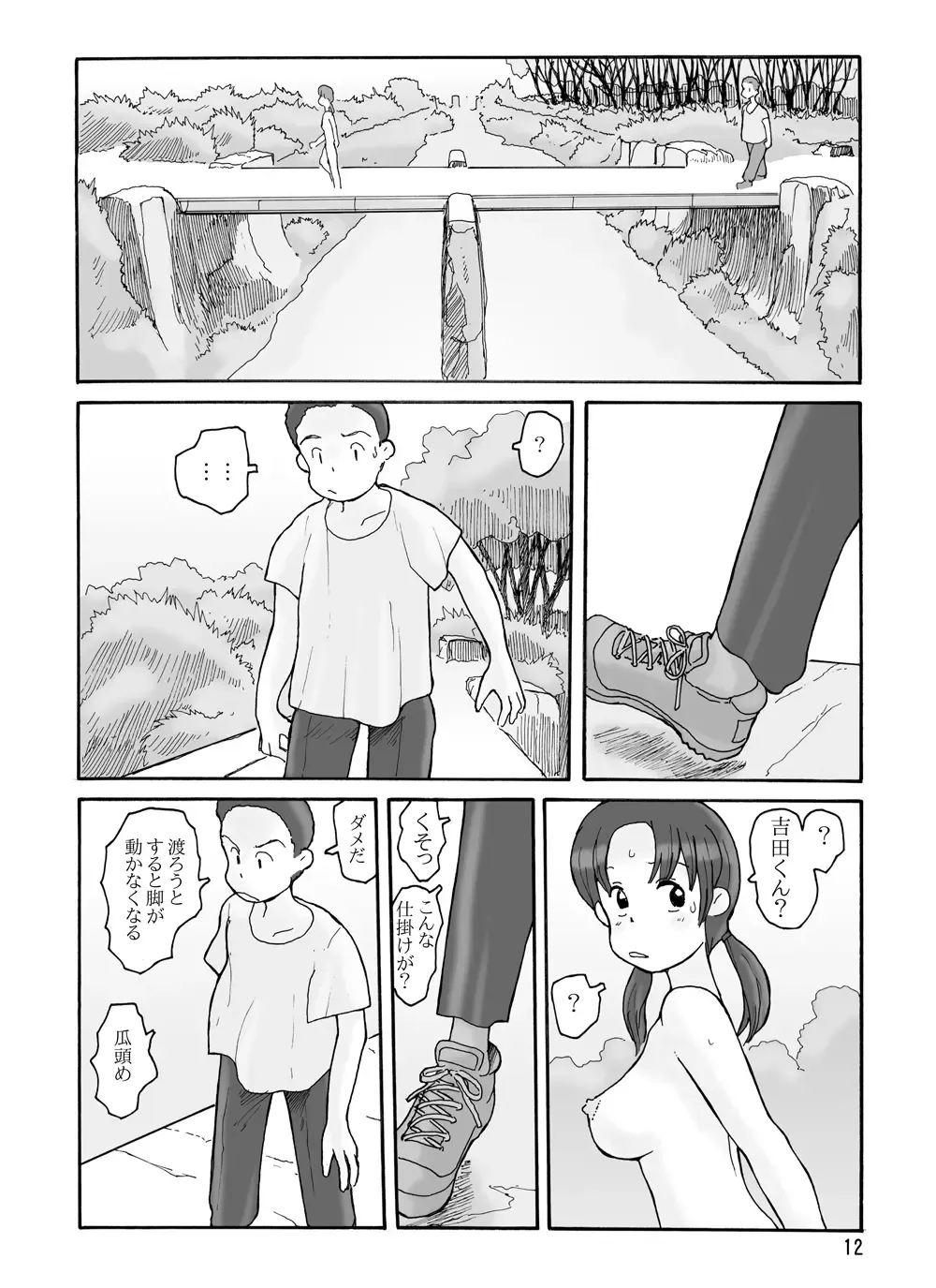 [Hirotake Awataka] 瓜頭(前) DLver Fhentai - Page 11