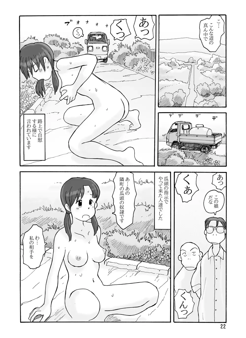 [Hirotake Awataka] 瓜頭(前) DLver Fhentai - Page 21