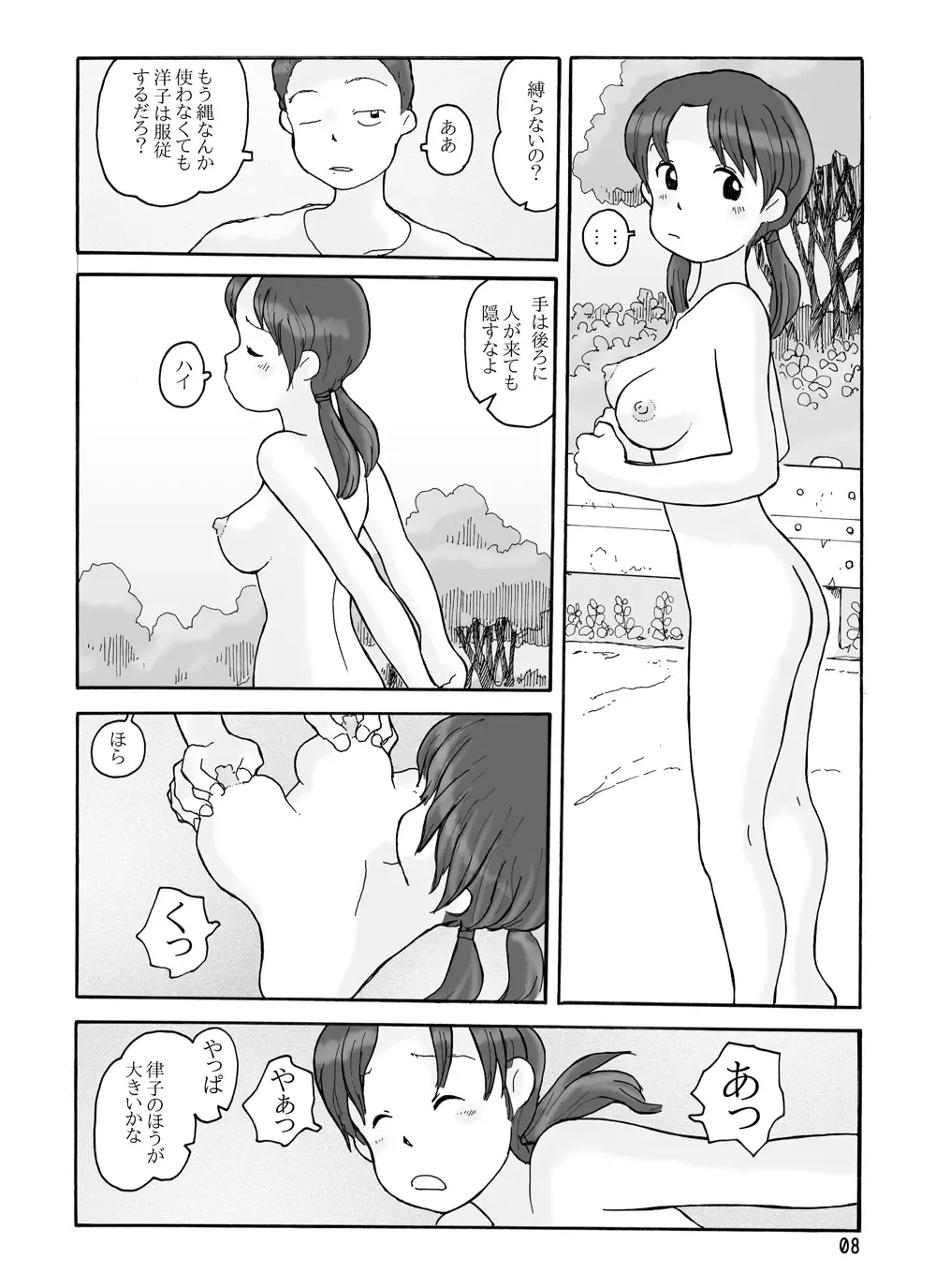 [Hirotake Awataka] 瓜頭(前) DLver Fhentai - Page 7