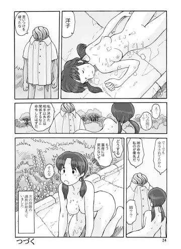 [Hirotake Awataka] 瓜頭(前) DLver Fhentai.net - Page 23