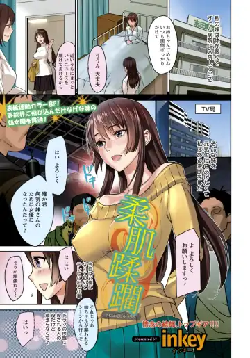 [Inkey] Yawahada Juurin - Fhentai