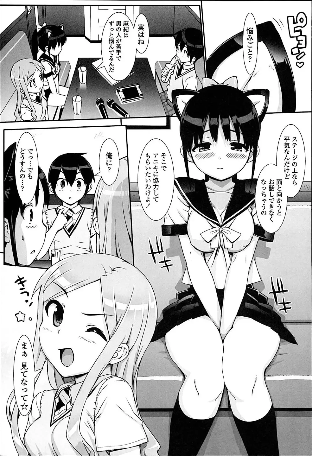 [Ohtomo Takuji] Idol Sister Fhentai.net - Page 44