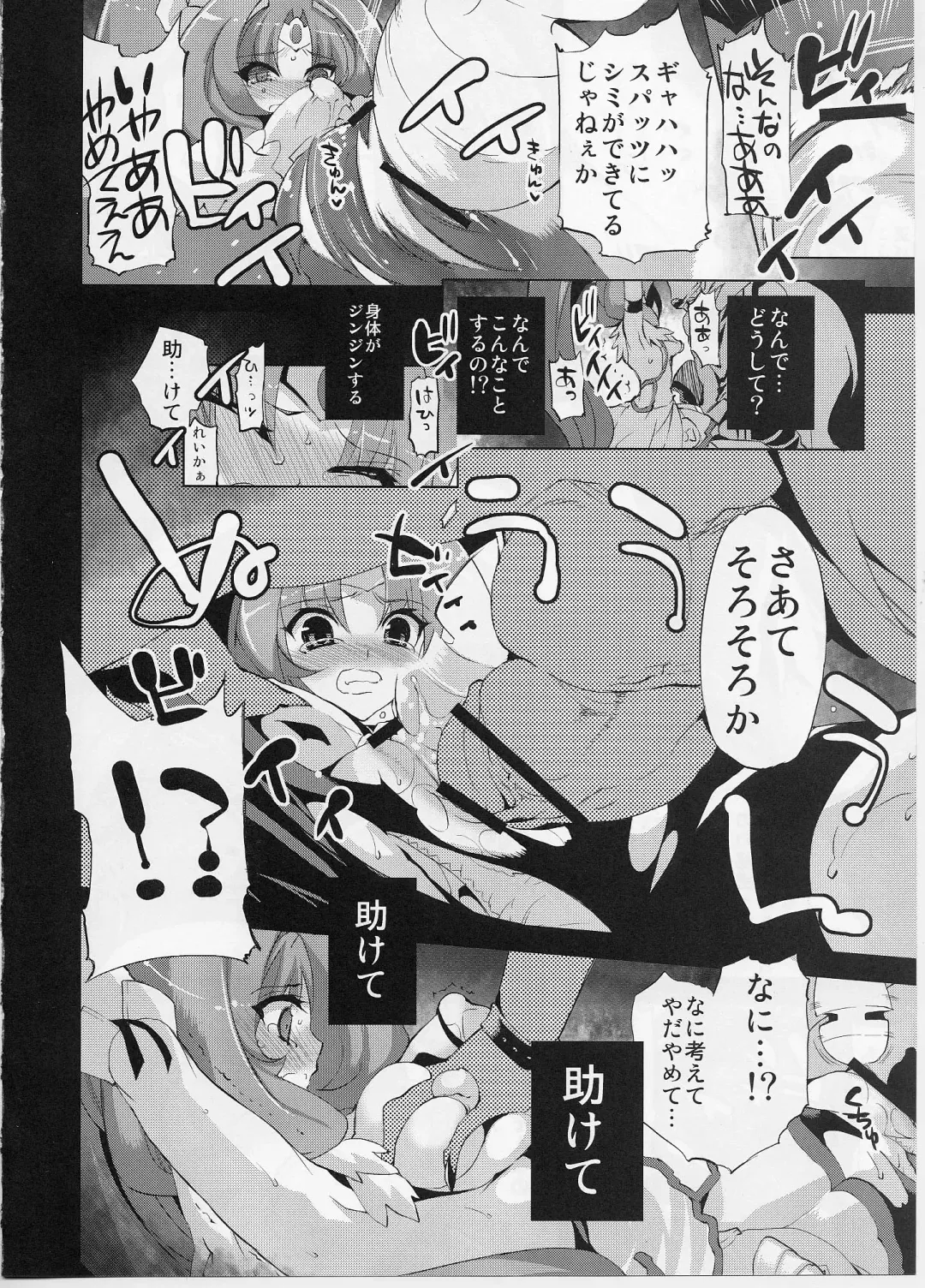 [Minazuki Satoshi - Shinano Yura] Cure March Ryoujoku Fhentai.net - Page 9