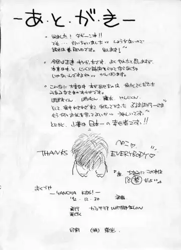 [Kosuge Yuutarou] YANCHA KIDS Fhentai - Page 49