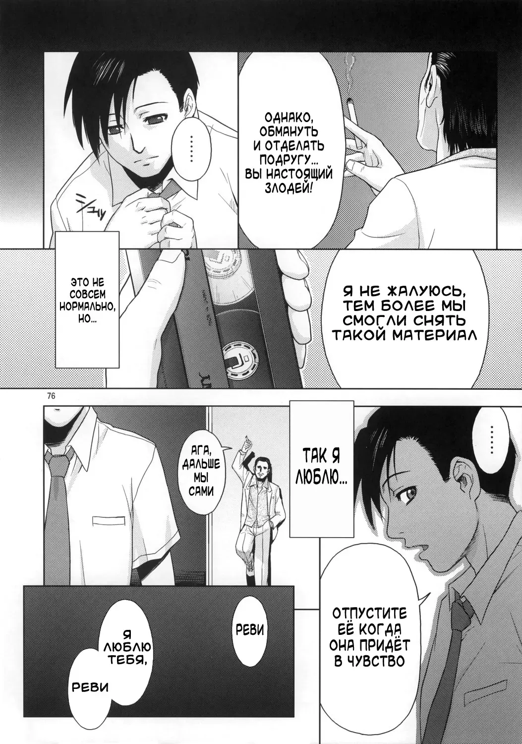 [Azasuke] Distorted Love Fhentai.net - Page 75