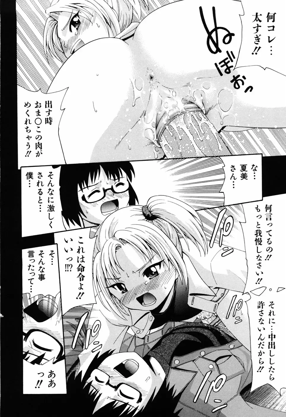 [Isami Nozomi] Shoujo no Mune ga Fukuramu Toki Fhentai - Page 110