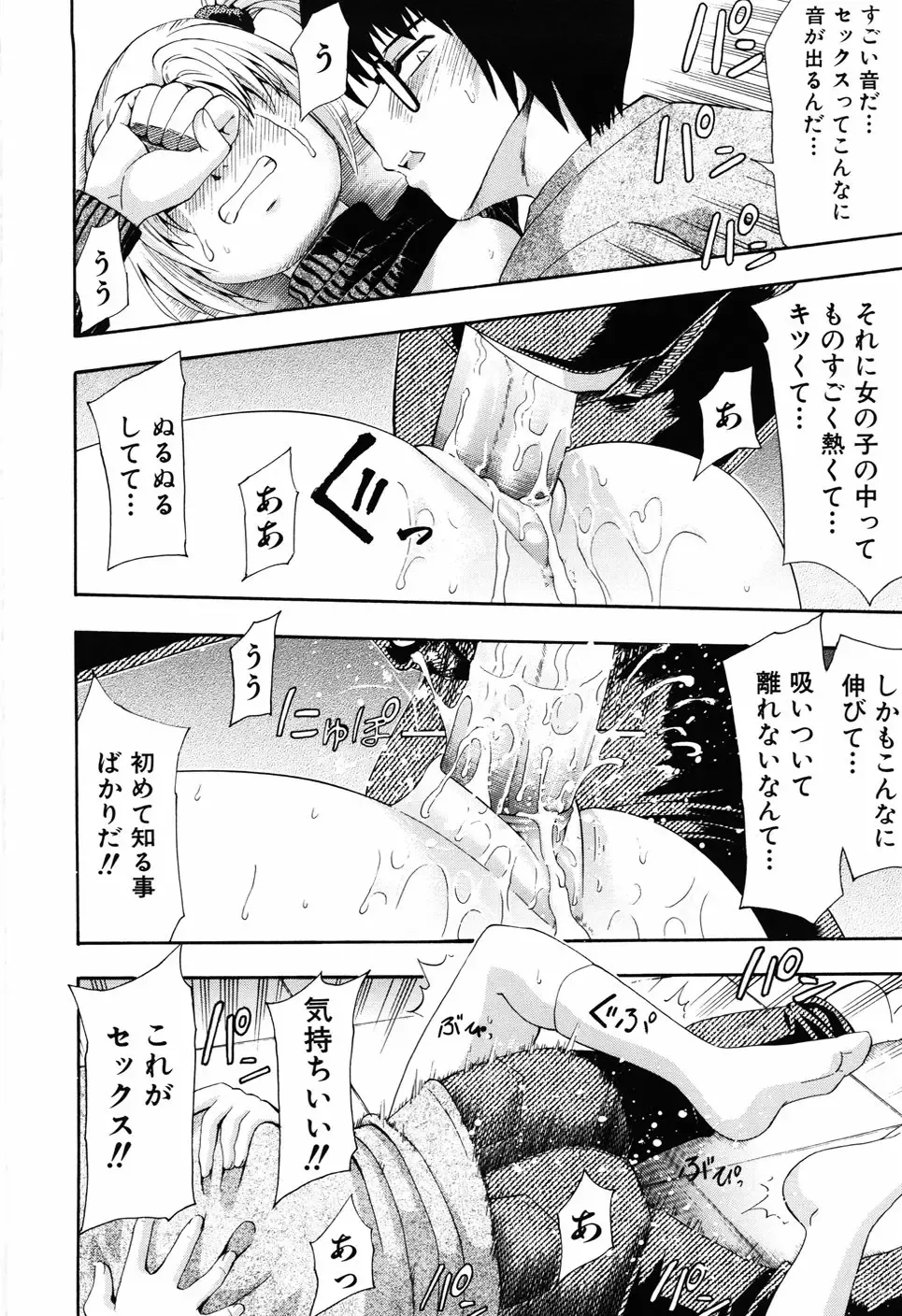 [Isami Nozomi] Shoujo no Mune ga Fukuramu Toki Fhentai - Page 122