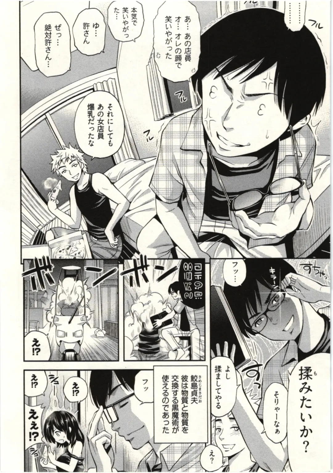 [Yahiro Pochi] Tadashii Majutsu no Asobikata - The right way of playing of magic. Fhentai - Page 86