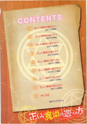 [Yahiro Pochi] Tadashii Majutsu no Asobikata - The right way of playing of magic. Fhentai - Page 4