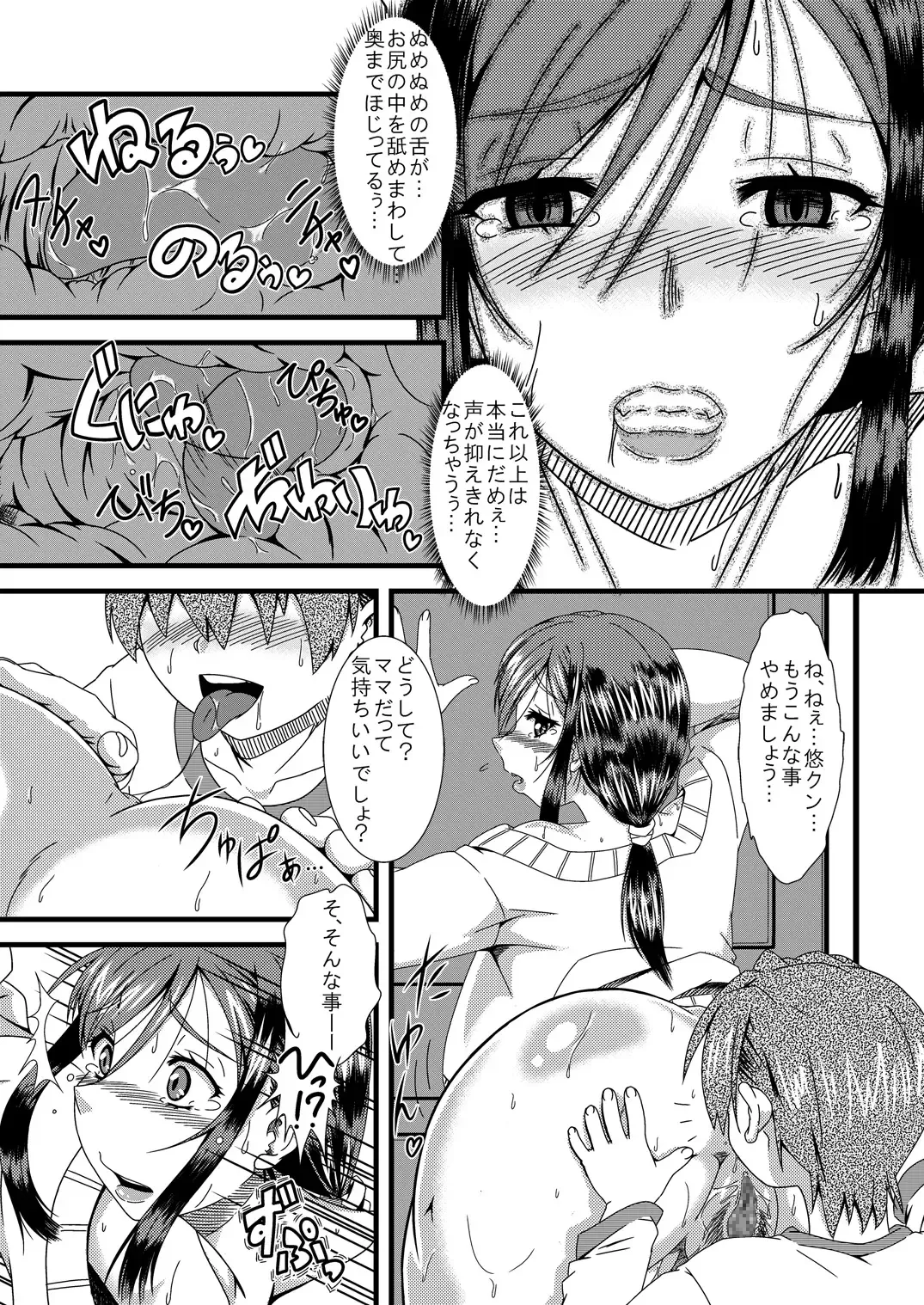 Haha Shiri Neburi Fhentai - Page 4
