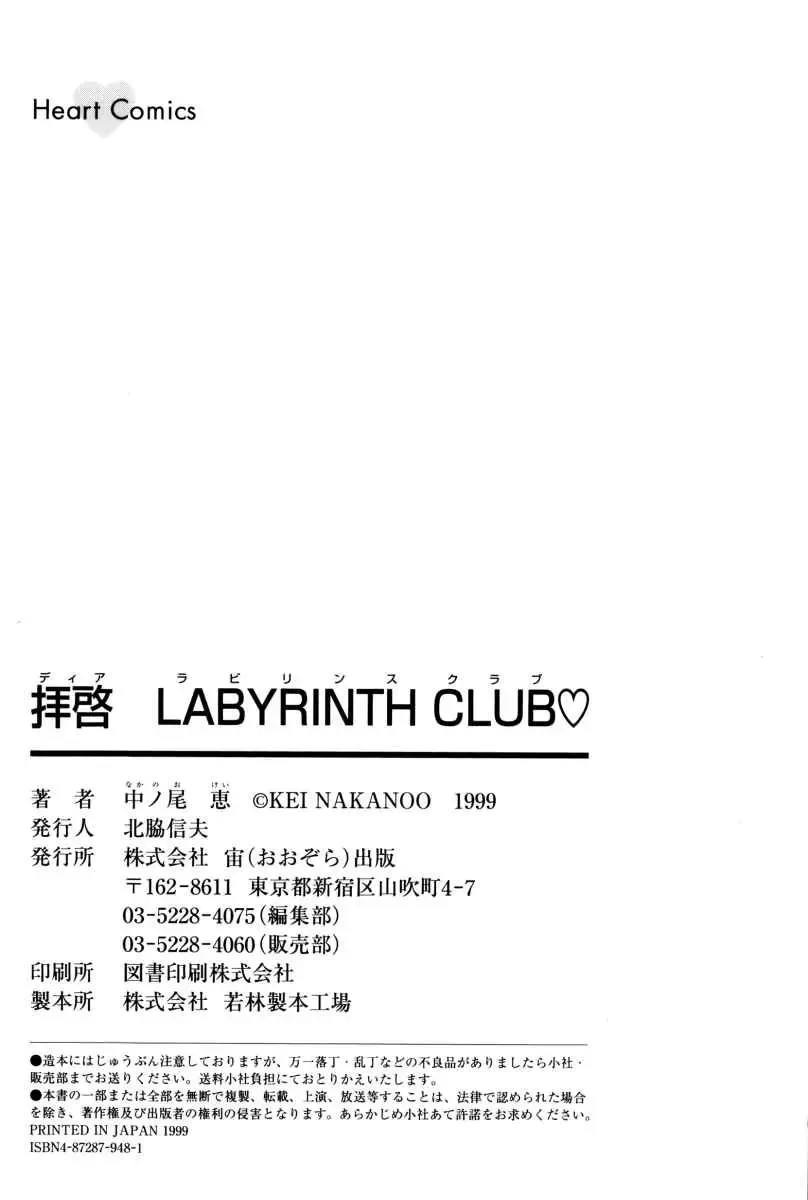 [Nakanoo Kei] Dear Labyrinth Club Fhentai.net - Page 181