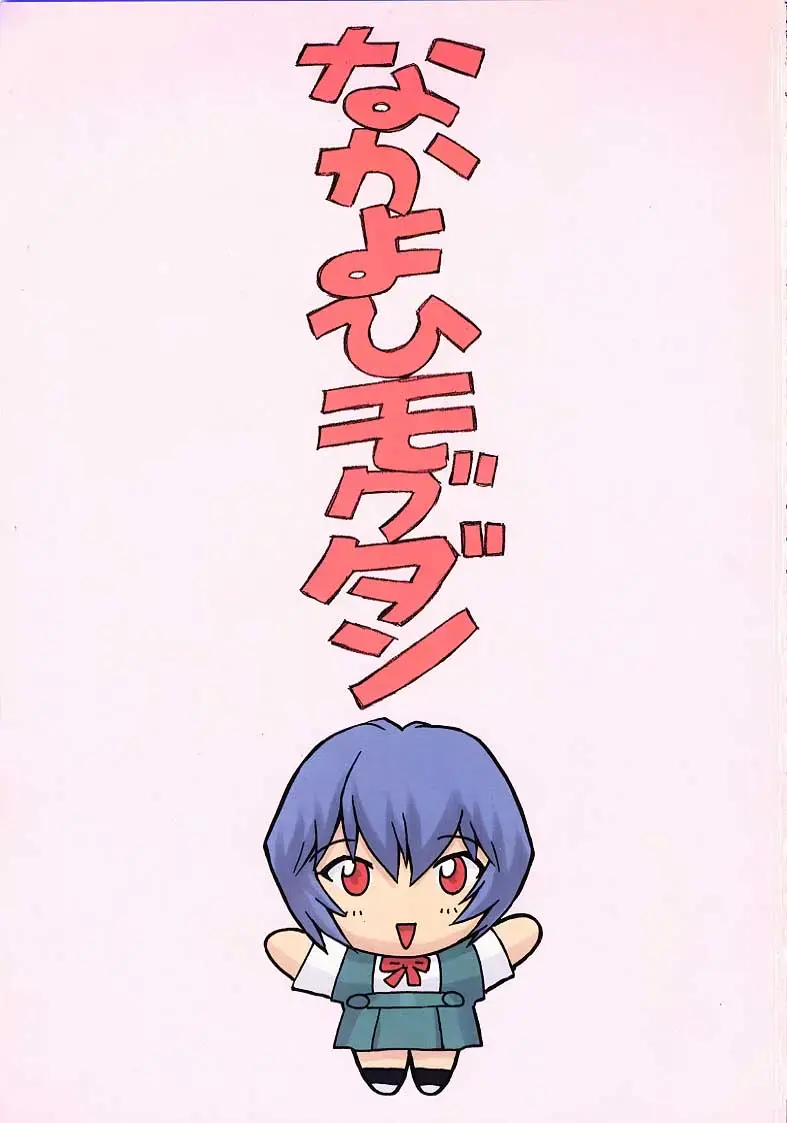 [Mogudan] Ayanami 1 Gakuseihen Fhentai - Page 3