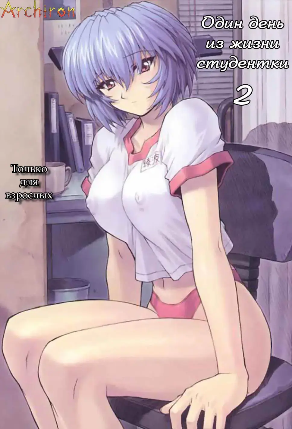 Read [Mogudan] Ayanami 2 Hokenshitsu Hen - Fhentai.net