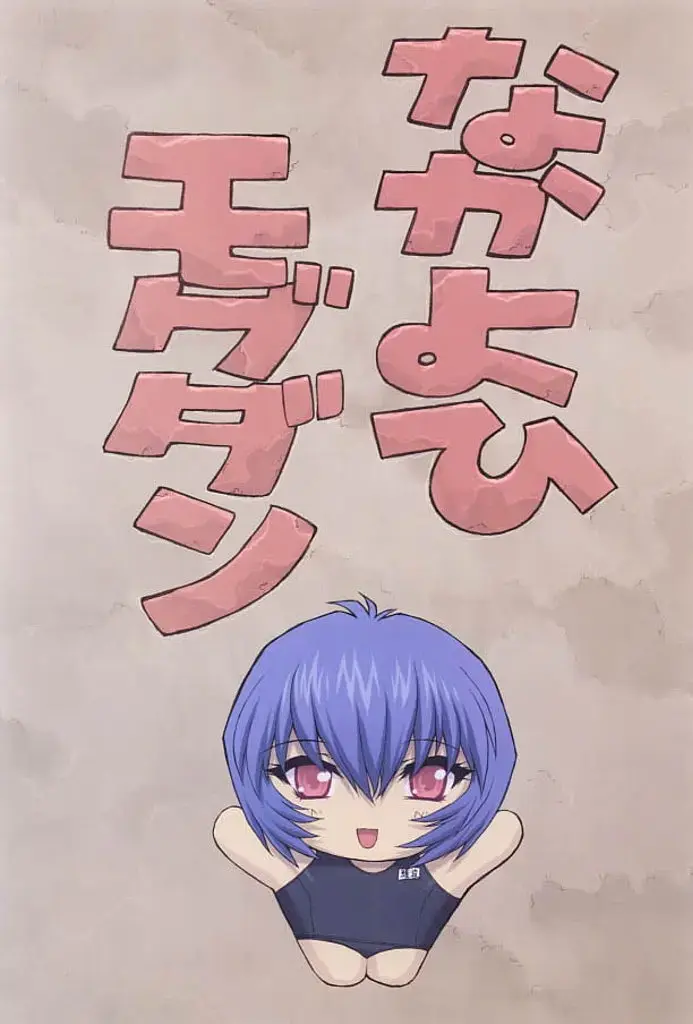 [Mogudan] Ayanami 3 Sensei Hen Fhentai - Page 3